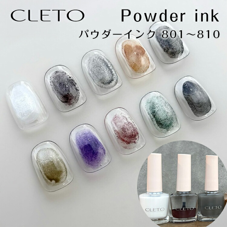 楽天市場】CLETO クレト パウダーインク Powder ink 801 802 803 804