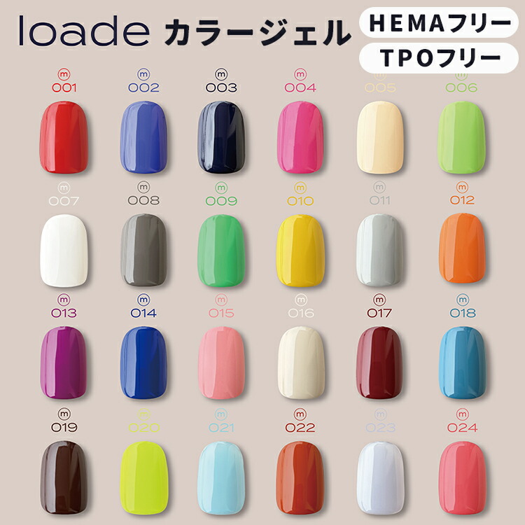 loade ロアデ カラージェル 4g m001~024【ジェルネイル セルフネイル CLETO クレト 姉妹ブランド 原色 レッド ブルー ネイビー ピンク アイボリー グリーン ホワイト グレー イエロー オレンジ パープル ブラウン ネオン HEMAフリー TPOフリー】