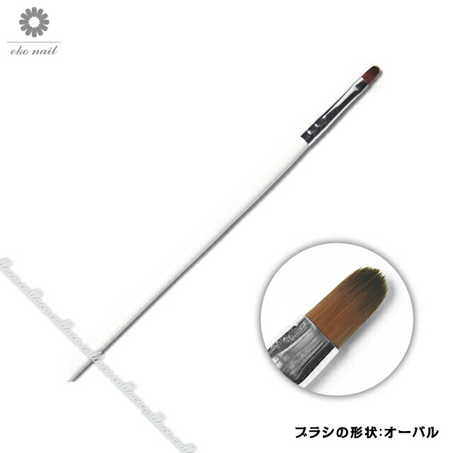 スプリングキャンペーン特価 即日発送可 eko nail 超人気 専門店 エコネイル ジェルブラシ オーバル 筆 2021超人気 ジェルネイル パーツ ラウンド ネイル 4号