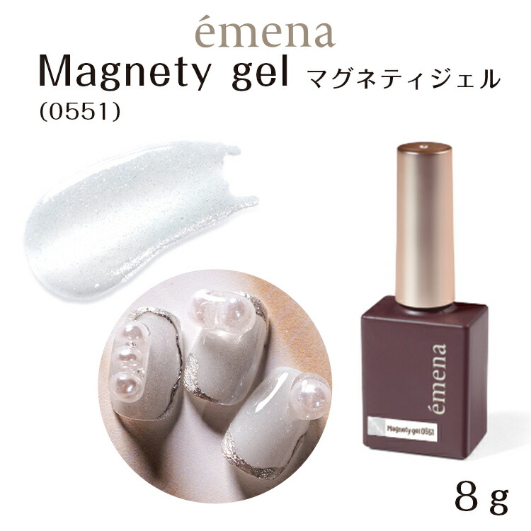 楽天市場】emena Magnety gel エメナ マグネティジェル 0551 ホワイト