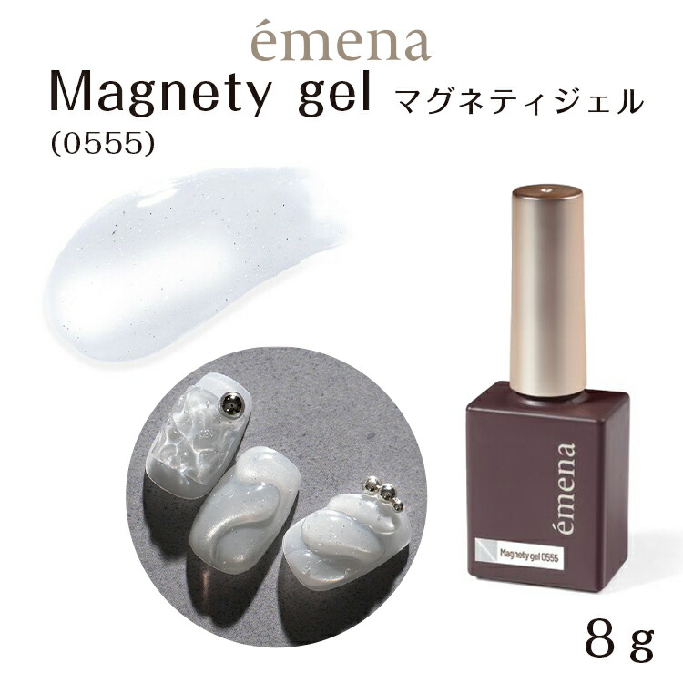 エメナémena Magnety gel 0552-0555 セット 楽天市場】emena Magnety gel エメナ マグネティジェル 0555 ホワイト