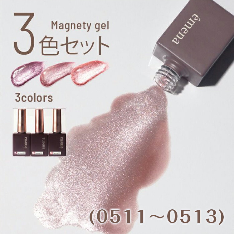 楽天市場】emena エメナ Magnety gel マグネティジェル 5色セット 8g