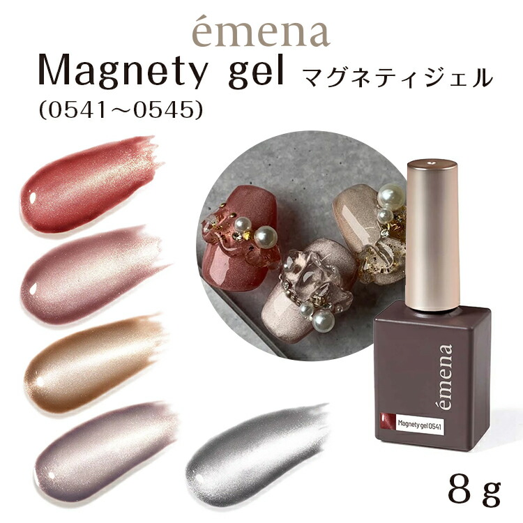 楽天市場】【神トクSALE】 プリジェル emena エメナ マグネティジェル