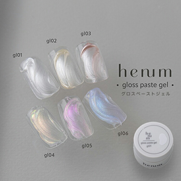 【henum】gloss paste gel 6色セット(特典付き) 楽天市場】henum ヘニュム グロスペーストジェル 全6色 gl01〜06 各2.8