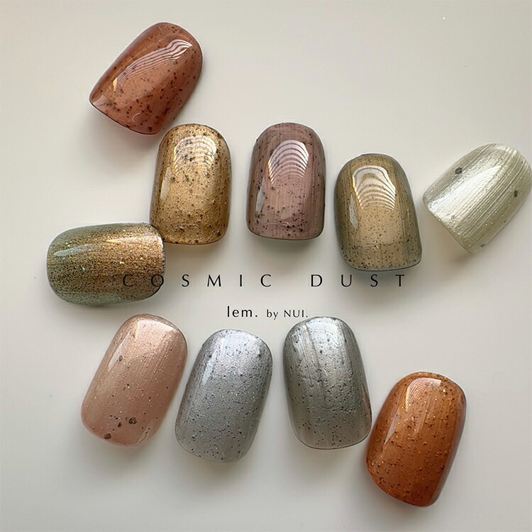 lem. COSMIC DUST 8色セット レム コズミック lem. COSMIC DUST 8色セット レム コズミック lem. COSMIC DUST 8色