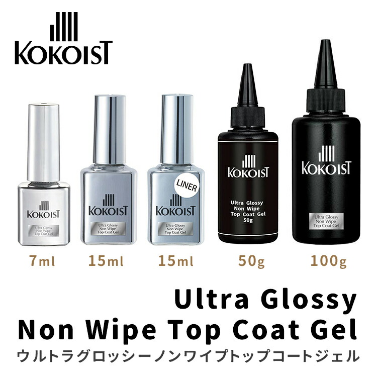 楽天市場】KOKOIST ココイスト ウルトラグロッシーノンワイプトップ