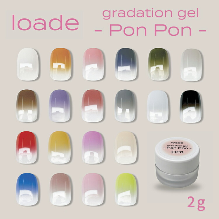 楽天市場】loade ロアデ グラデーションジェル ポンポン Pon Pon 001
