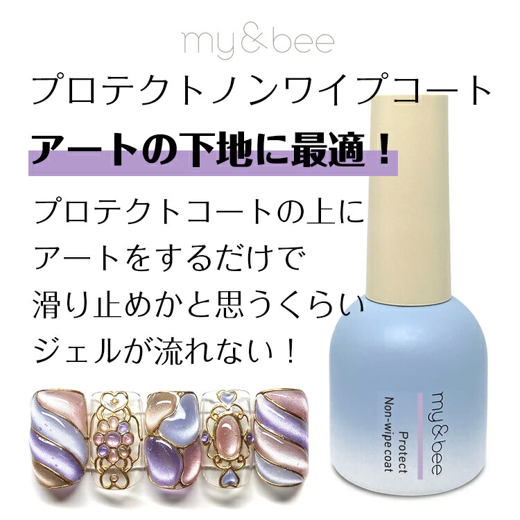 楽天市場】my&bee マイビー ノンサンディングフィルベース 12ml