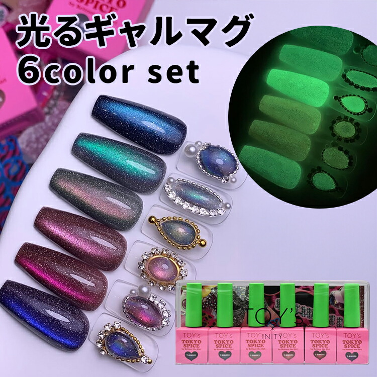 楽天市場】TOY's × INITY 光るギャルマグ 7ml 6色セット T-BMG01