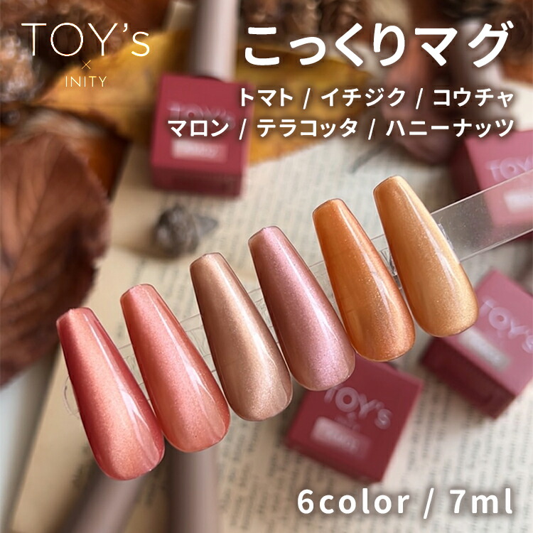 TOYS ジェルネイル 16本セット 楽天市場】TOYs x INITY トイズアイニティ こっくりマグ 7ml 6色セット