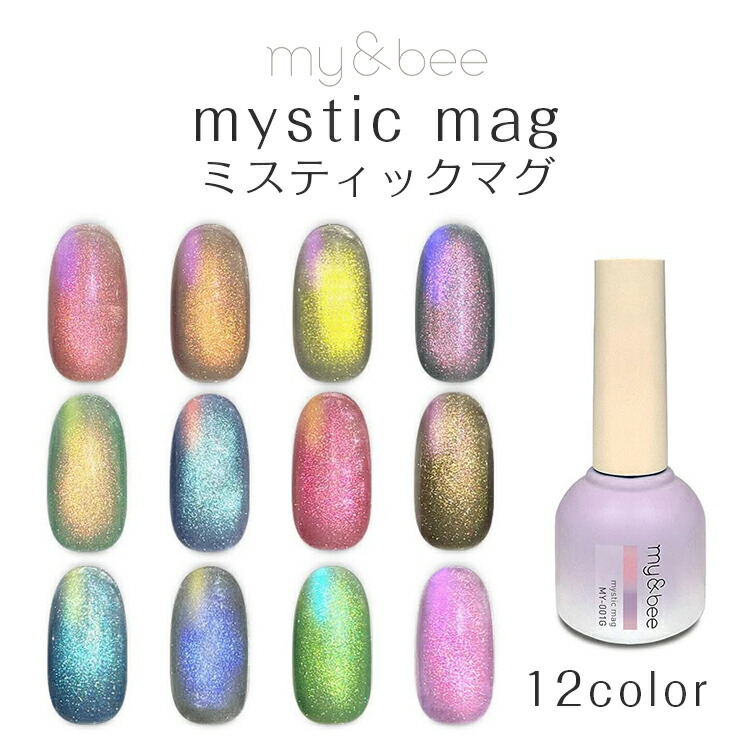 楽天市場】my&bee マイビー ミスティックマグ 8ml 【mystic mag ジェル
