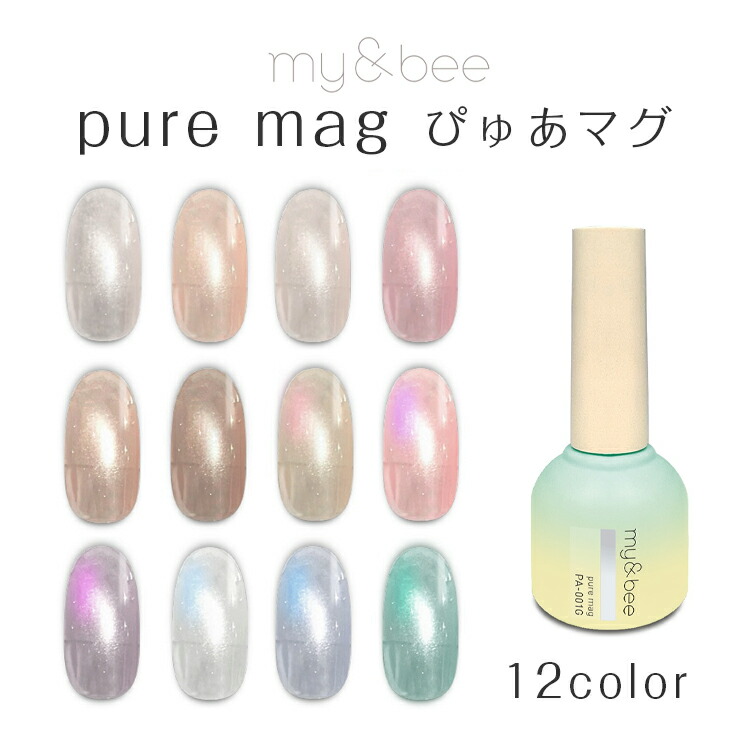 楽天市場】【当日発送可】my&bee マイビー ぴゅあマグ 8ml 【pure mag
