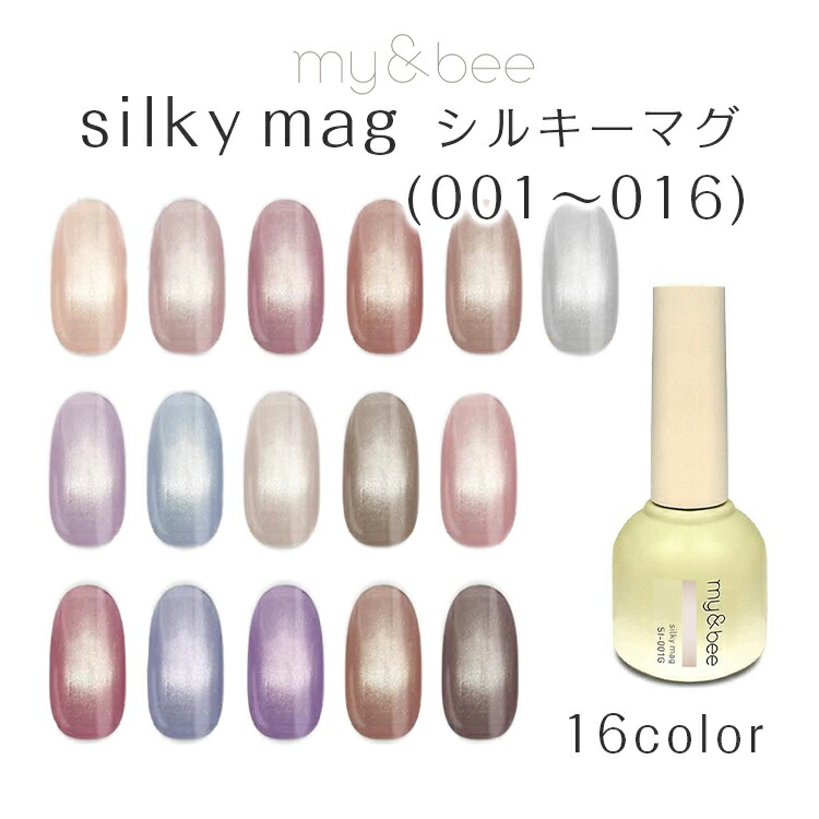 マイビー シルキーカラーマグセットA(001～006) my&bee マイビー シルキーマグセットC SI−SC（011