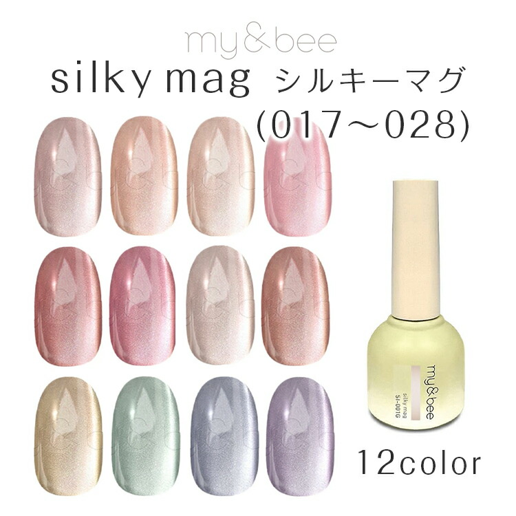 my&bee silky magシルキーマグ　SI-17G〜28G 12色セット 楽天市場】my&bee マイビー シルキーマグ 8ml 12色セット Sl-017G~028G