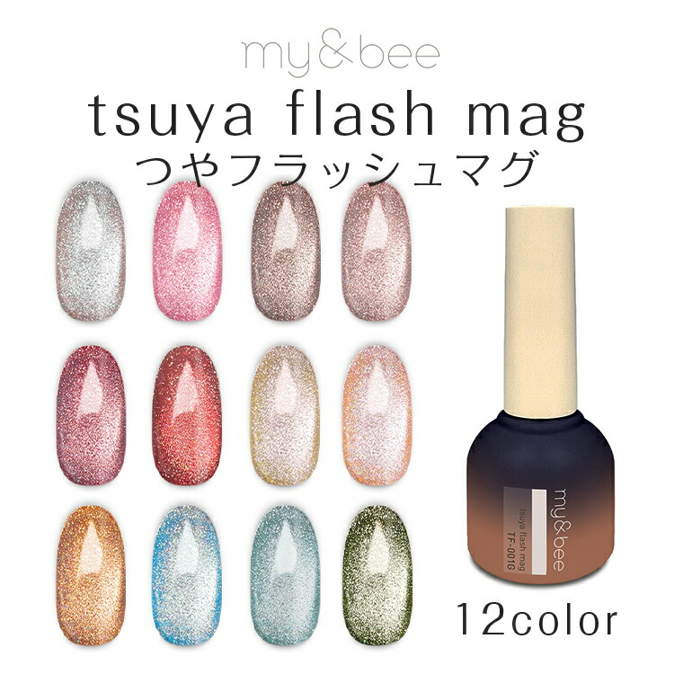 楽天市場】my&bee マイビー つやフラッシュマグ 8ml 【churu flash mag