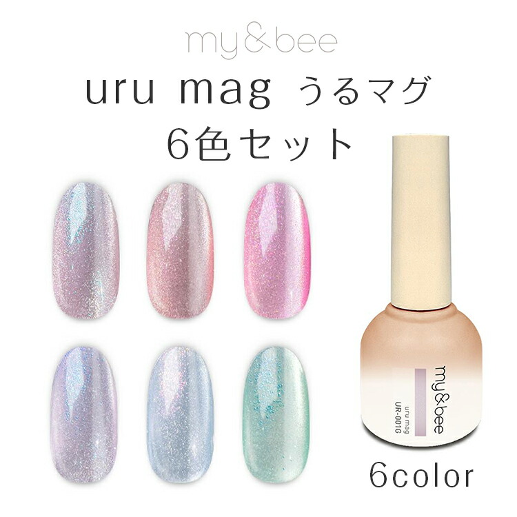 【ほぼ新品】マイビー 10本セット　ぷるマグ 楽天市場】my&bee マイビー ぷるマグ 8ml 全5色 PM-001G~005G