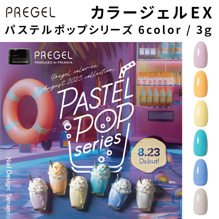 Pregel 【楽天市場】PREGEL プリジェル カラーEX パステルポップシリーズ 全6色 3g PG-CE991~996 ミルキーピンク ソフト ...