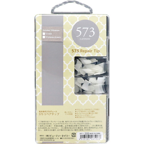 楽天市場】ビューティーネイラー 有本幸代プロデュース 573リペア