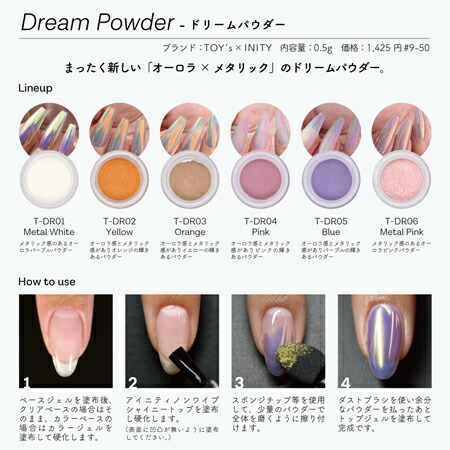 楽天市場 即日発送可 Toy S Inity トイズバイアイニティ ドリームパウダー T Dr04 ピンク 0 5g ジェルネイル ネイルアート オーロラパウダー エフェクト ラメ キャラカ