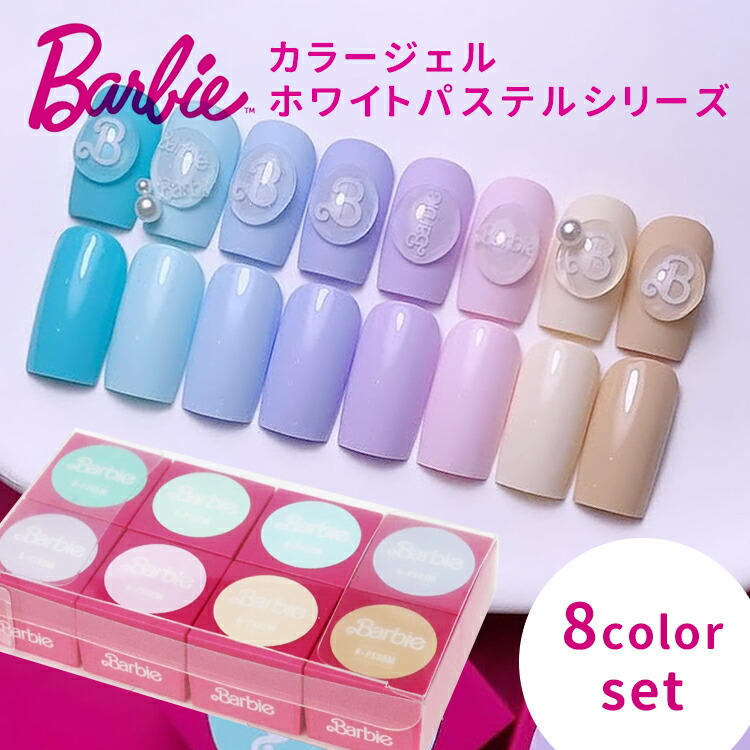楽天市場】バービー Barbie カラージェル ホワイトパステルシリーズ 3g