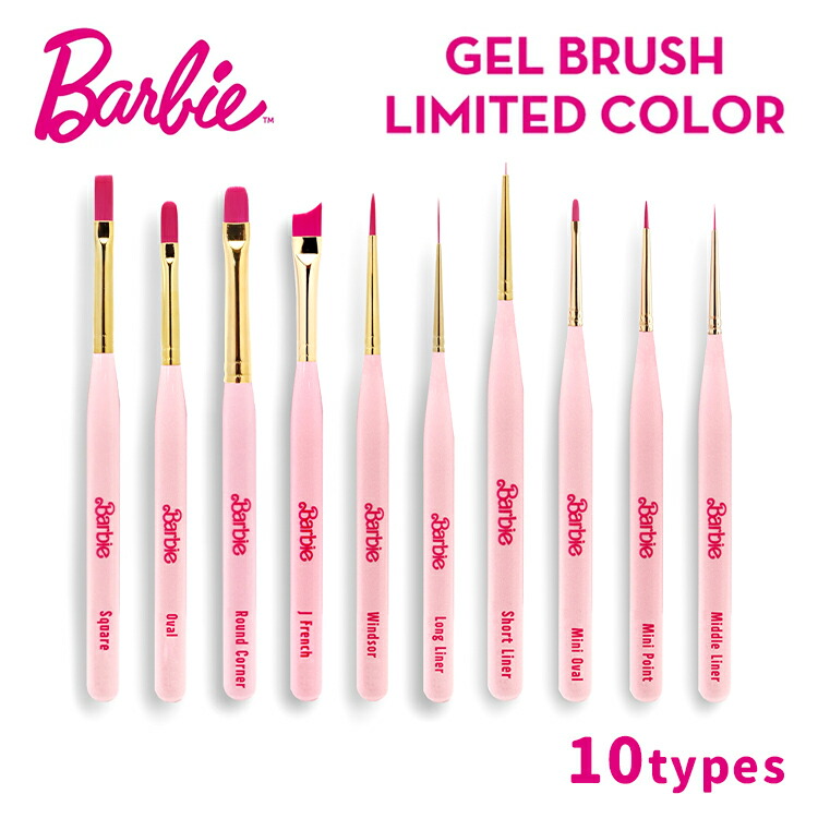 楽天市場】Barbie バービー ジェルブラシ SQ スクエア : Cutie Nail
