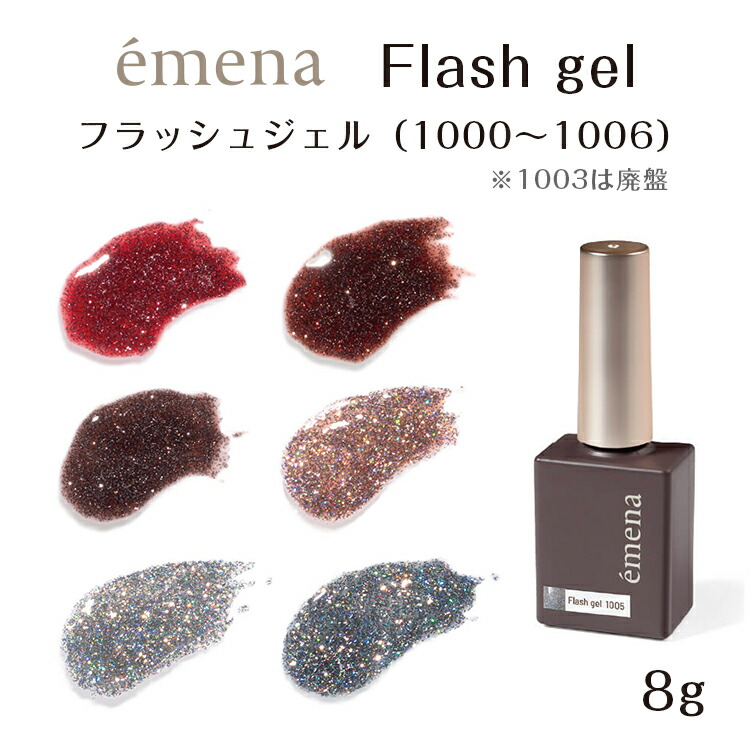 eminal⭐︎ページ flashgel | emena（エメナ）