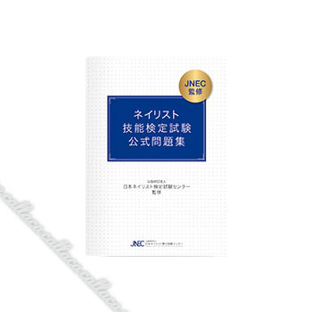【早い者勝ち！】ジェルネイル検定 ネイリスト検定 DVD 教科書 教材 参考書 ネイリスト・ジェルネイル検定トータルコース(2・3級+初・中
