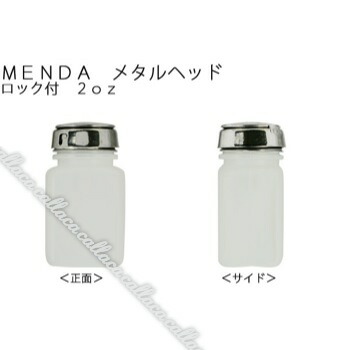 楽天市場】MENDA メンダ ディスペンサーポンプ ロック式 2oz 60ml
