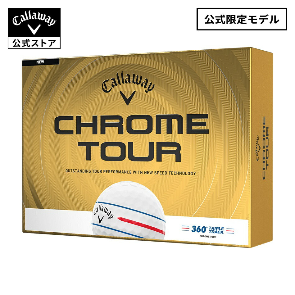 【2/20新発売】【公式】キャロウェイ ゴルフ CHROME TOUR 360° TRIPLE TRACKボール【限定発売】 limitedball 26new