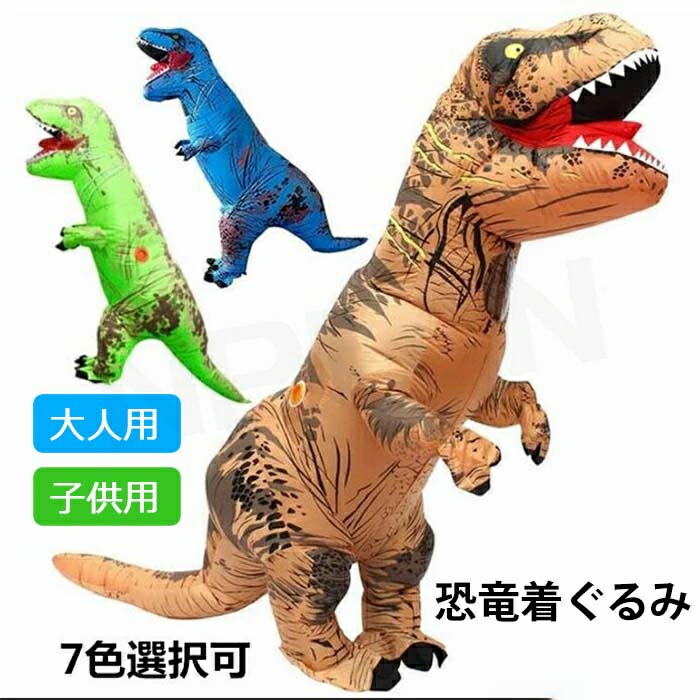 送料無料！着ぐるみ 恐竜 エアコスプレ コスプレ ハロウィン 衣装 文化祭 部活 コスチューム パーティー用 大人用 子供用 動物 着ぐるみ 恐竜 エアコスプレ コスプレ ハロウィン 衣装 文化祭 部活 コスチューム パーティー用 大人用 子供用 動物