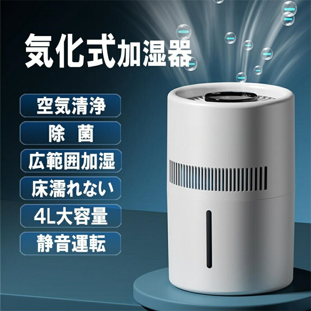 空気清浄機 加湿器 4L 大型 ファン付きの気化式加湿器 フィル imgrc0086664122.jpg