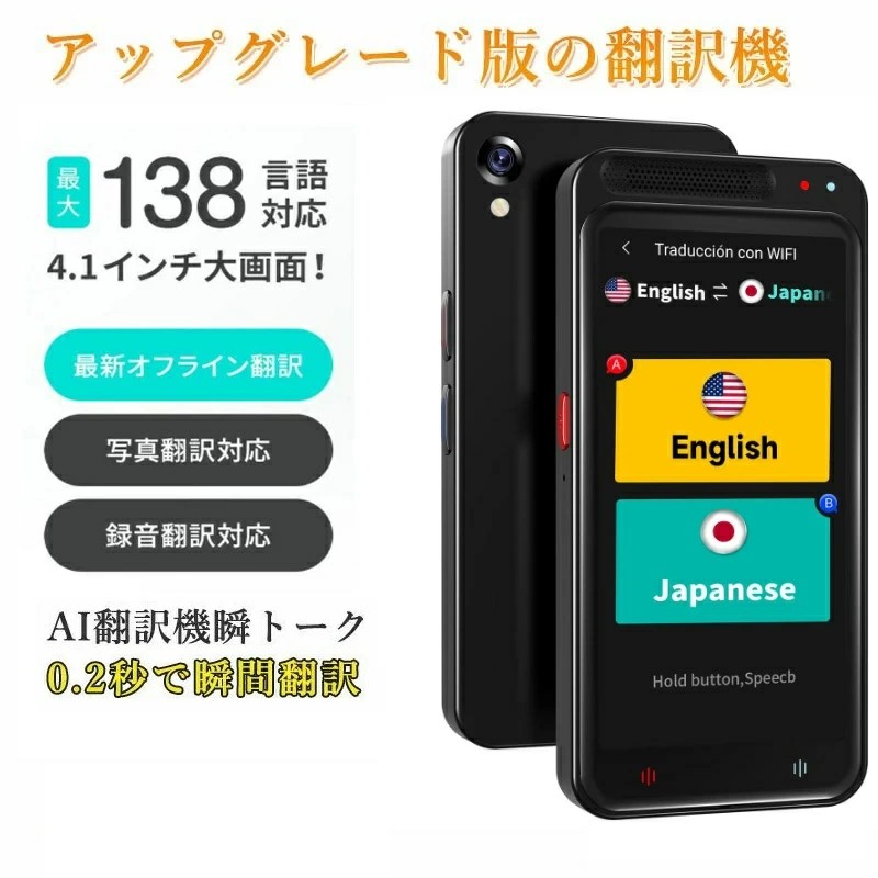 翻訳機 オフライン 通訳機 137種言語 海外旅行 英語 オンライン オフライン Amazon.co.jp: TINRIEF 翻訳機 AI 0.1秒通訳機 138種言語