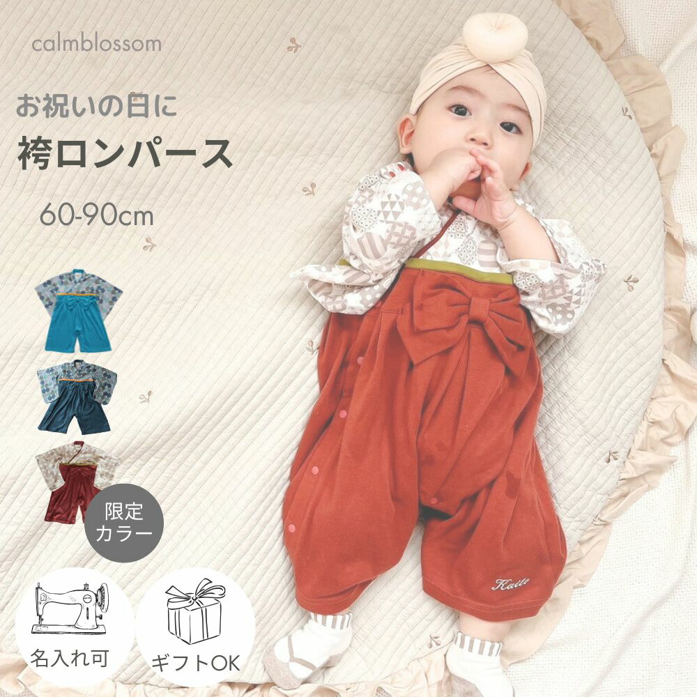 楽天市場】間もなく終了【10％・15%OFFｸｰﾎﾟﾝ】【楽天1位】 ベビー袴着