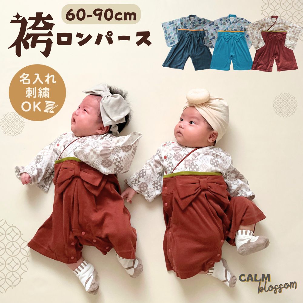 楽天市場】【12/4 20時から最大50%OFF!!】 お食い初め べビー袴 袴風