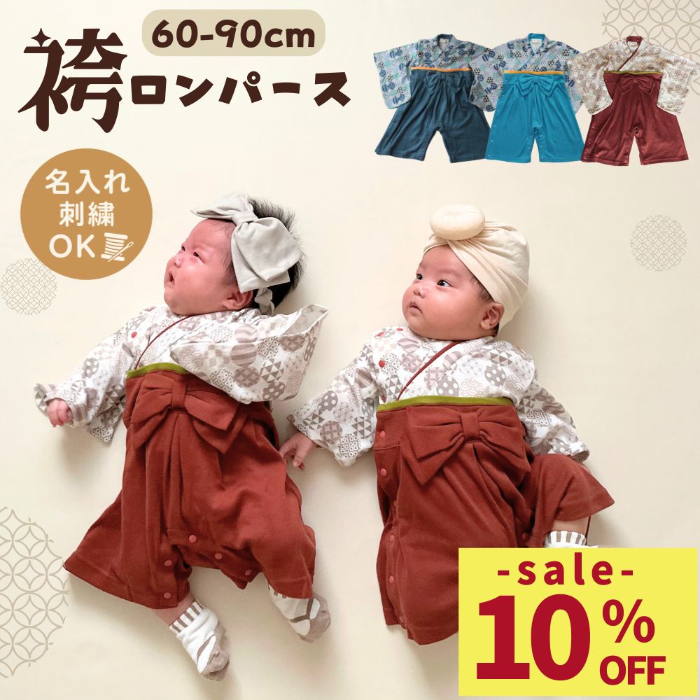 もちもち様用 ハンドメイド ベビー袴 七五三 お誕生日男の子 結婚式 期間限定30％オフ】鶴青海波 ハンドメイド ベビー袴 お食い初め