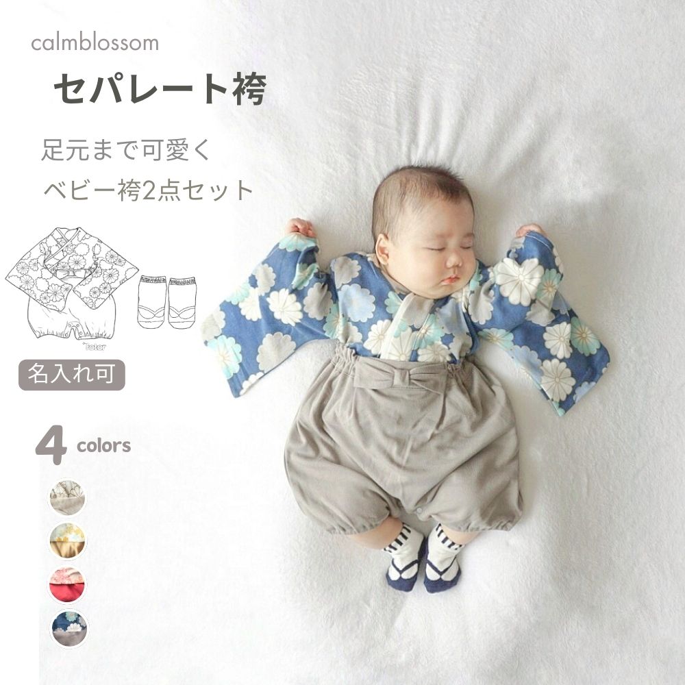 楽天市場】line追加で200円OFF 【楽天1位】 ベビー袴 赤ちゃん 袴 1歳