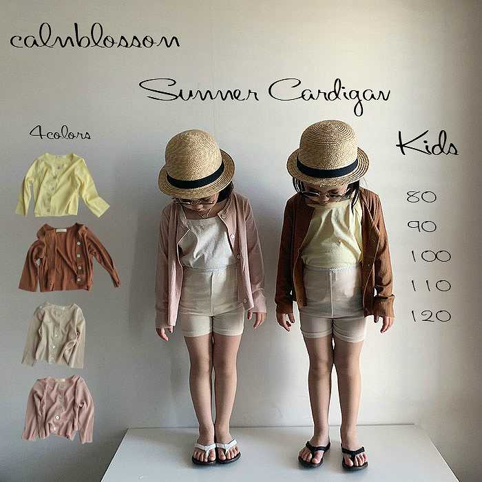 子供服 こども服 子供服 誕生日プレゼント 送料無料 こども服 キッズ きっず カーディガン 黄色 ベージュ ブラウン 茶色 無地 ピンク Calmblossom Paul J かわいい 春 夏 Educaps Com Br