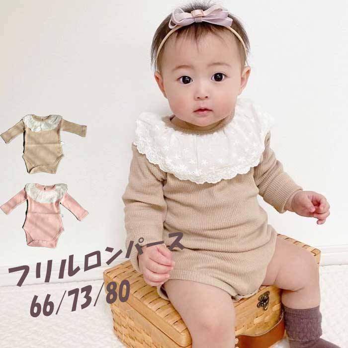 楽天市場 Summersaleクーポン配布中 ベビー服 女の子 秋冬 ロンパース 男の子 70 80 韓国 Baby服 ベビーウェア 赤ちゃん 可愛い ナチュラル 3か月 6か月 8か月 9か月 1才 新生児 出産祝い プレゼント 誕生日プレゼント ギフト 双子 お揃い 韓国こども服 Oott Bebe