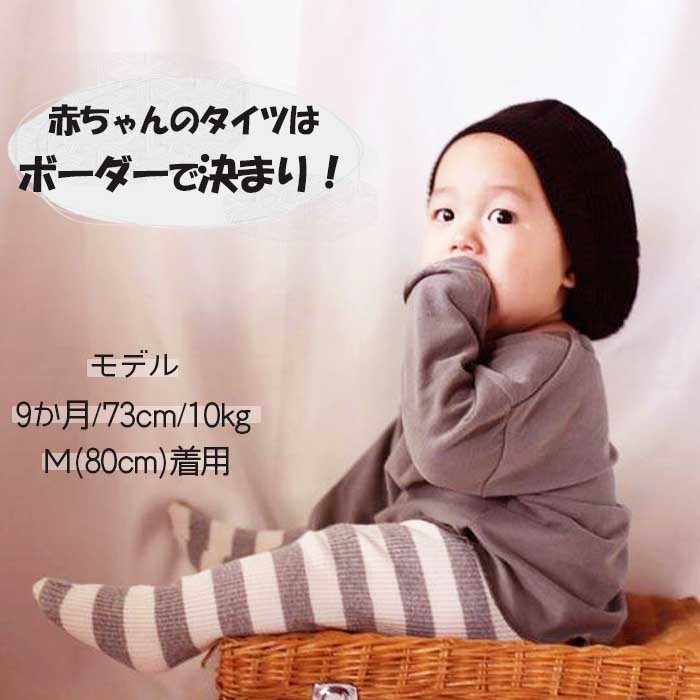 楽天市場 ボーダー タイツ ベビー 70 80 60 レギンス 可愛い タイツ 赤ちゃん 新生児 レギンスパンツ かわいい 黒 白 コットン 可愛い お揃い ベビー服 新生児 3か月 6ヶ月 8ヶ月 1才 ベビータイツ 赤ちゃん 秋 冬 男の子 女の子 新生児 2才