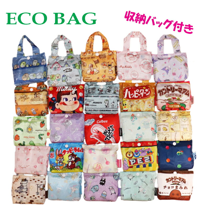 楽天市場】【楽天ポイント最大8倍進呈】ecobag エコバッグ キャラクター 収納ポーチ付き 折りたたみ コンパクト サンリオ クロミ マイメロ  シナモロール はらぺこあおむし トムとジェリー お菓子 PEZ クッピーラムネ マイクポップコーン 買い物バッグ : Calme Ahre