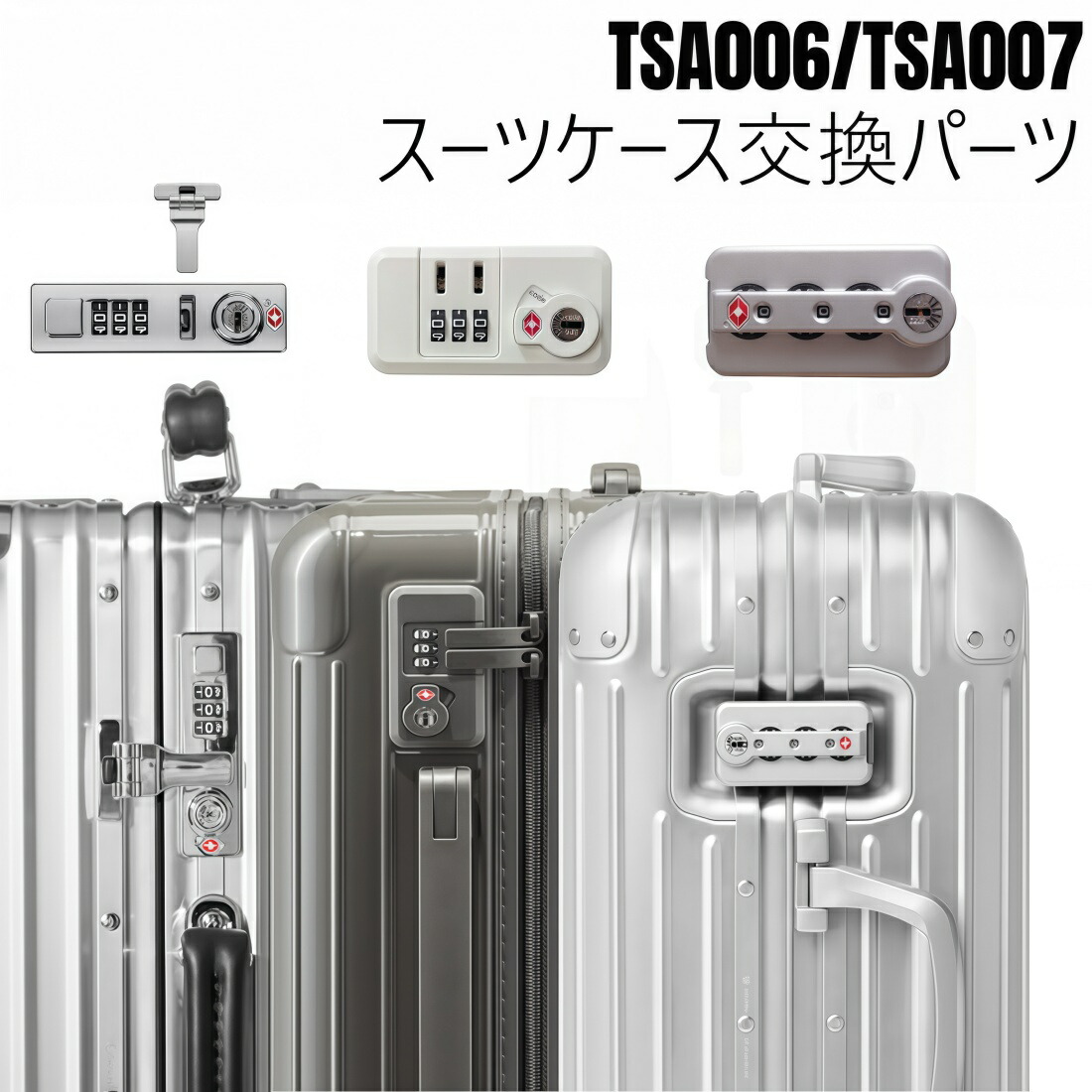楽天市場】≪スーツケース修理パーツ≫RIMOWA リモワ 純正TSAダイヤル