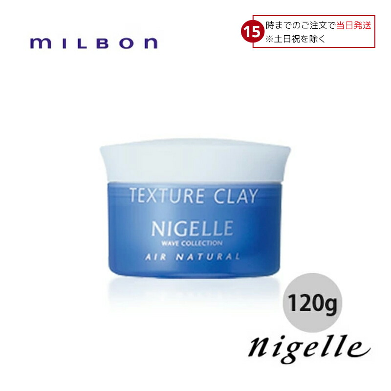 楽天市場】ミルボン ニゼル ボールドメイククレイ sh 100g : VenusCosme
