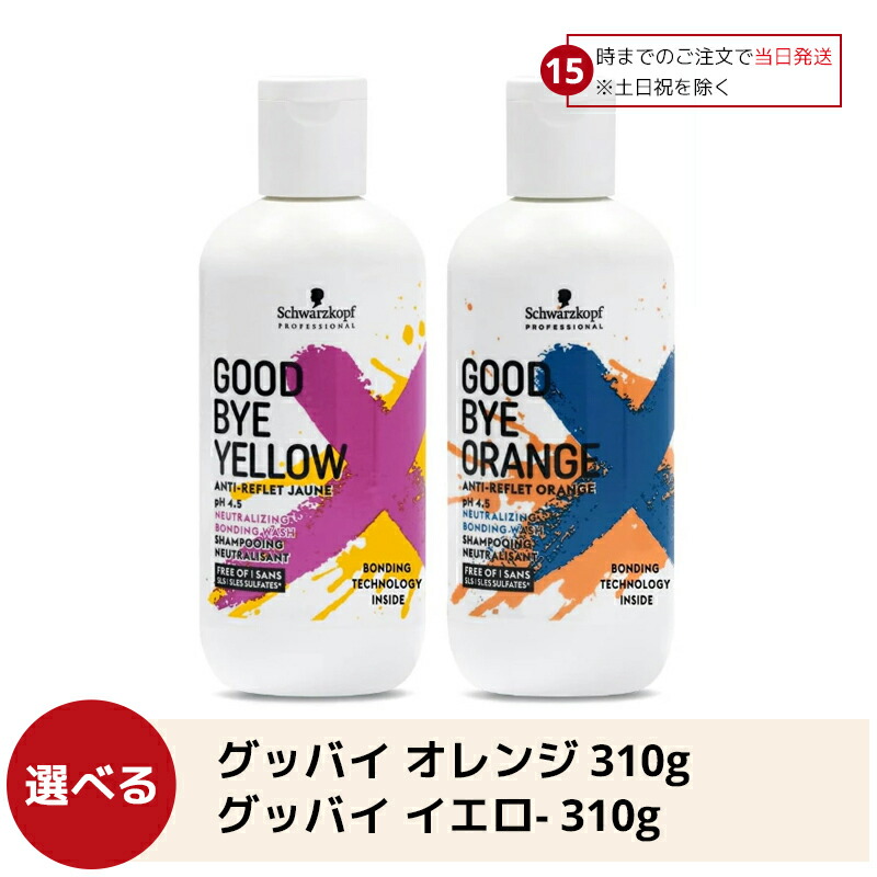 楽天市場】メール便送料無料 シュワルツコフ グッバイオレンジ