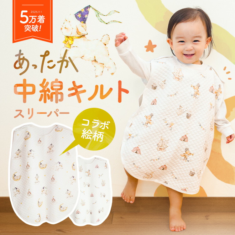 もこもこ キルト 冬用 スリーパー 新生児 赤ちゃん ベビー 着る毛布 厚手 子ども 子供 寝るとき 男の子 女の子 キッズ 防寒 寒さ対策 寝冷え防止 暖かい あったか 冬 秋 0歳 1歳 2歳 3歳 4歳 出産祝い ベビー用品 かわいい 可愛い おしゃれ パジャマ コペルタ 冬 おくるみ画像