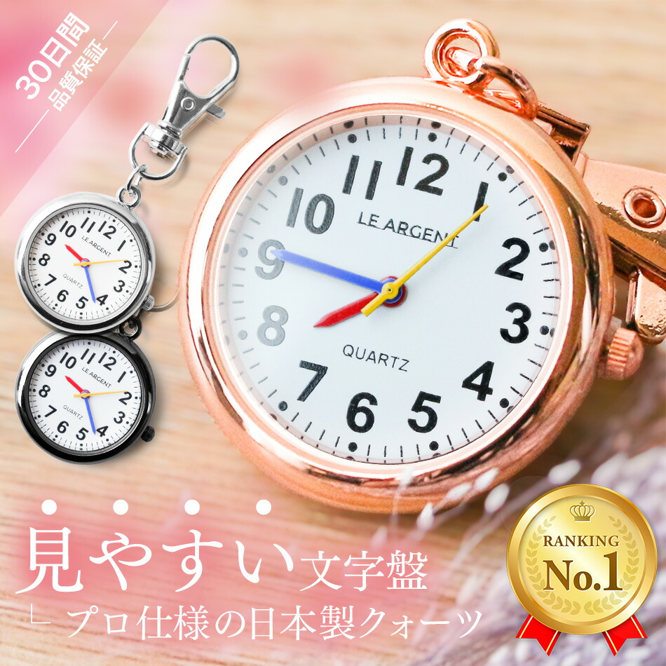 楽天市場】【200円OFFｸｰﾎﾟﾝ☆7/10まで】ナースウォッチ 懐中時計 日本