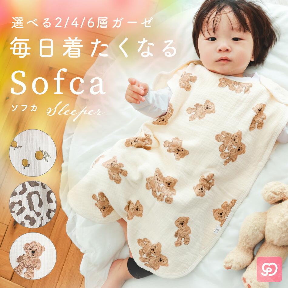 スリーパー ふわふわ ガーゼ 新生児 赤ちゃん 寝たまま着せられる Sofca キッズ ベビー 男の子 女の子 2重 4重 6重 綿 コットン 0歳 1歳 2歳 3歳 赤ちゃん 寝るとき スリーパー 出産祝い ベビー用品 かわいい おしゃれ パジャマ 退院 春 夏 秋 冬 兼用 オールシーズン画像