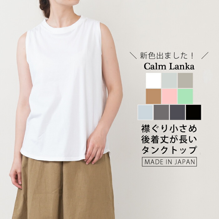 楽天市場】【日本製】【単品送料200円】襟ぐり小さめ着丈長めタンク