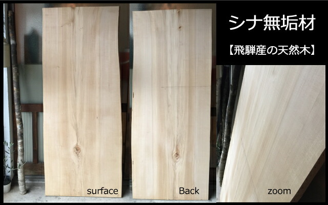飛騨の天然木 シナノキ材 DIY 台 造作用 木材 板 calm木 wood テーブル 棚 イス 家具 内装 部屋 ルーム 家 HOUSE ホーム ハウス ハンドメイド おしゃれ 素材 本物 アウトドア キャンプ セルフ ビルド 造作 改装 建築 建設