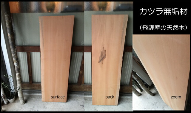 貨物輸送無料 飛騨の生まれながら木  カツラ材 DIY 台 白木 板 calm\u0027s木 wood 速見表 棚 イス 調度品 室内装飾 お部屋 お部屋 家 HOUSE 老人ホーム 住み家 御手々御手伝いさん 格好のいい 原材料 本物 アウトドア 難民キャンプ セルフ ビルド その他-インテリア・寝具・収納