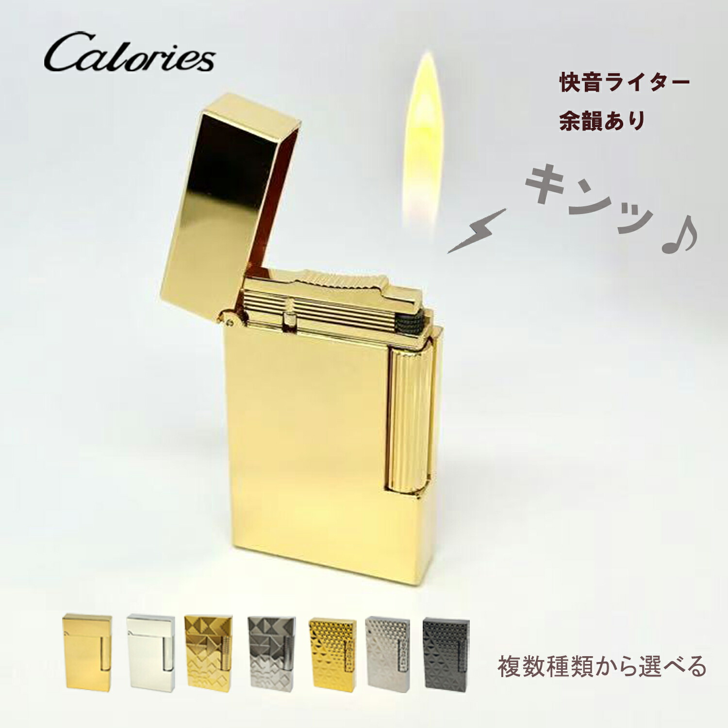 Caloriesガスライター 開閉音あり デュポンの音 余韻あり クラシック快音ライター 高級感 喫煙具 ブタンライター 機械式ライター デュポン ライター おしゃれ ハイエンドギフト